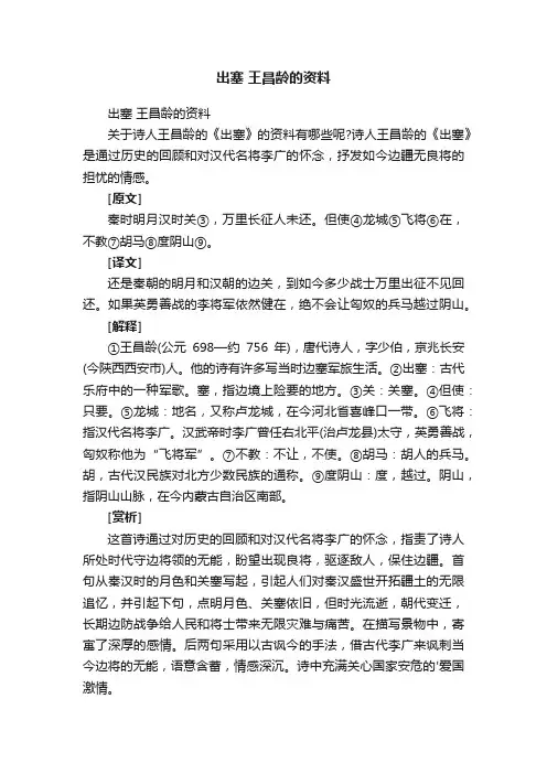 出塞王昌龄的资料