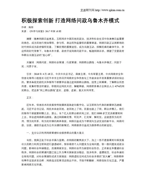 积极探索创新 打造网络问政乌鲁木齐模式