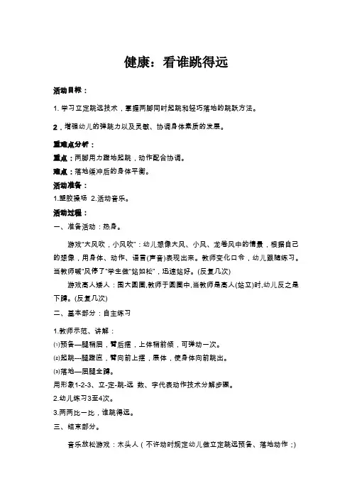 健康：看谁跳得远