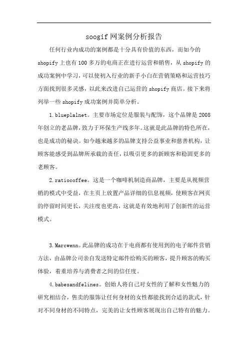 soogif网案例分析报告