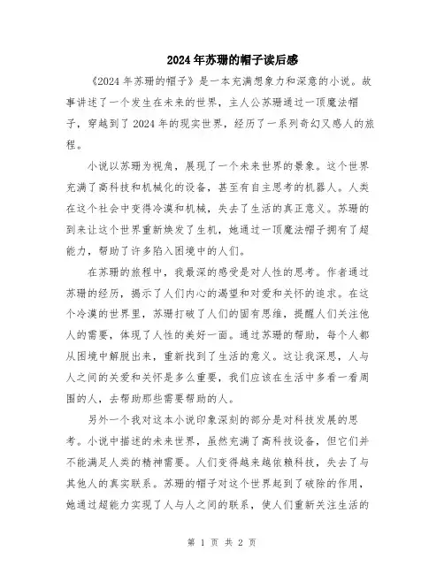 2024年苏珊的帽子读后感