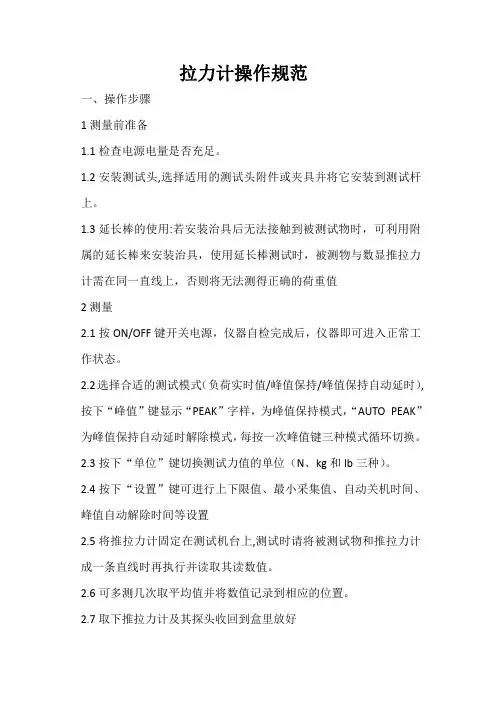 拉力计操作规范