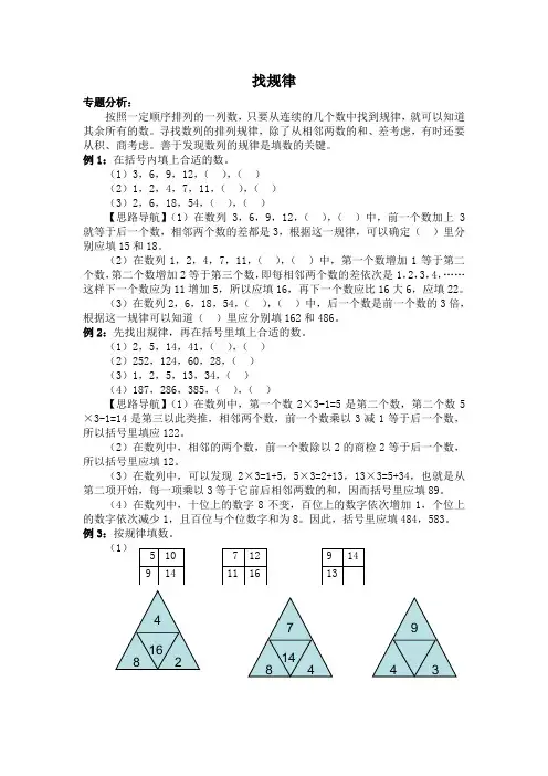 三年级数学思维训练《找规律》教案练习