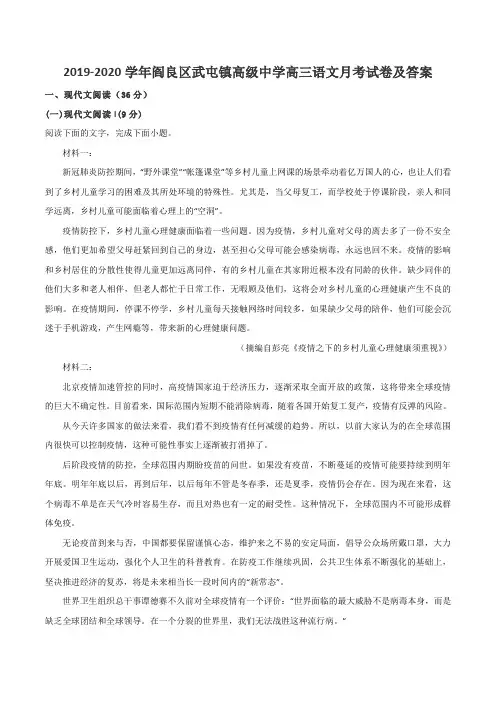 2019-2020学年阎良区武屯镇高级中学高三语文月考试卷及答案