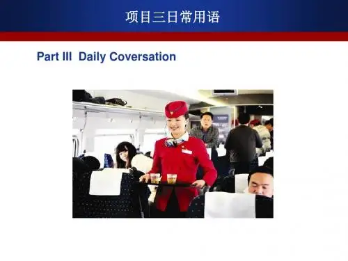 高铁客运站日常用语之其他服务用语