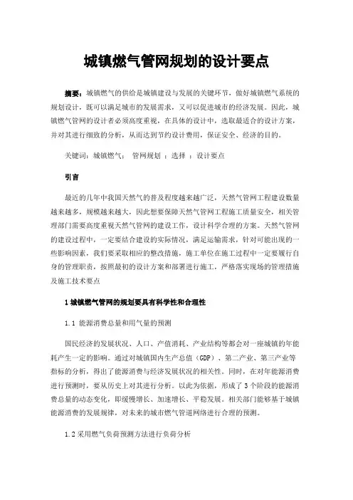 城镇燃气管网规划的设计要点