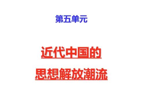 高二人教版历史必修三课PPT课件