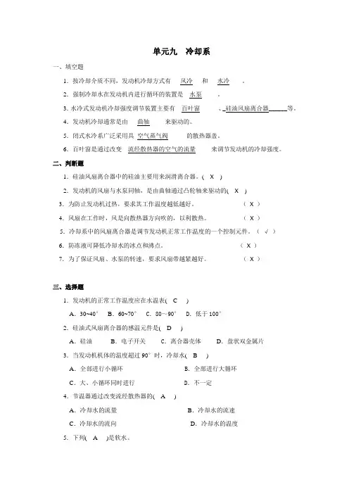 冷却系答案
