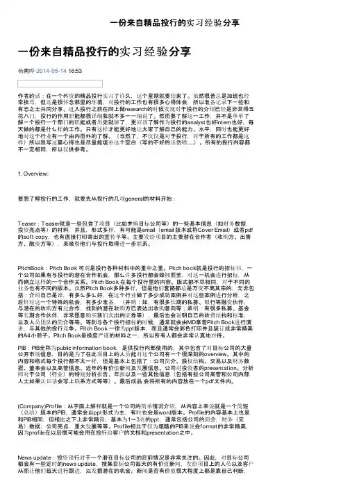 一份来自精品投行的实习经验分享