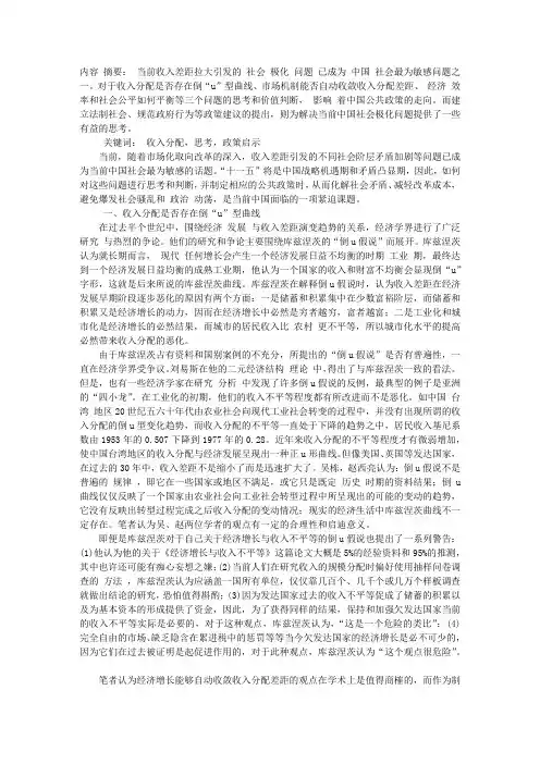 收入分配相关问题思考及政策启示