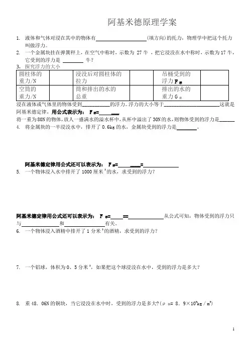 阿基米德原理学案
