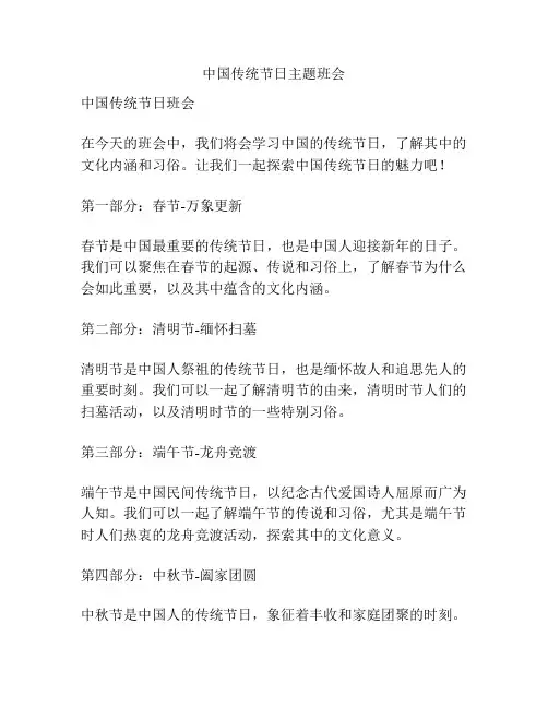 中国传统节日主题班会