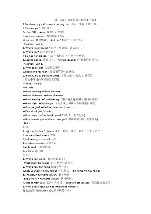 初一年级上册英语复习提纲【三篇】