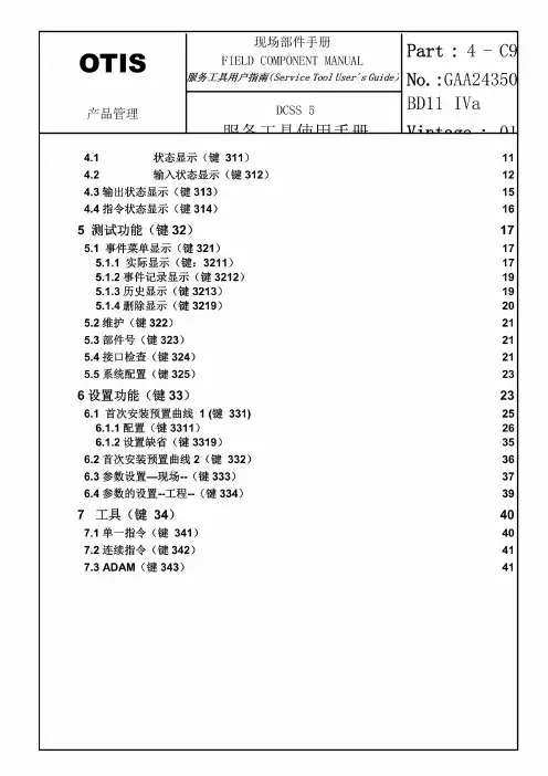 DCSS5-04-1-服务工具使用手册