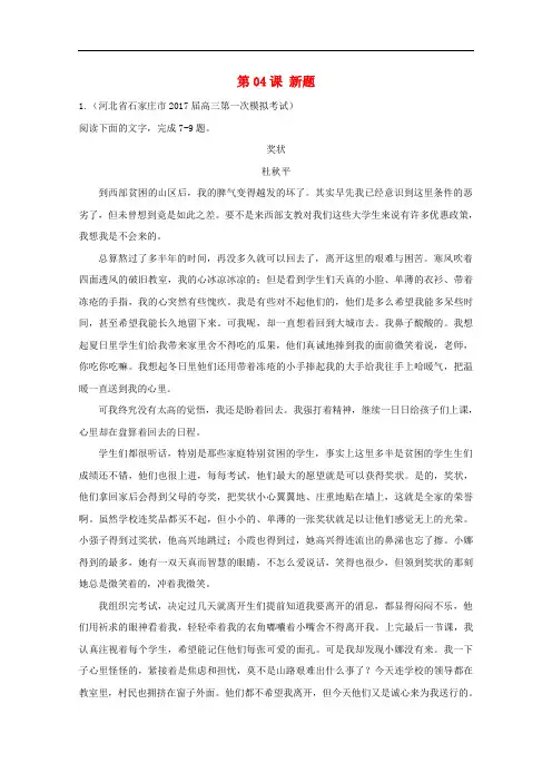 2018年高三语文一轮总复习(小说阅读 理解)第04课新题(含解析)