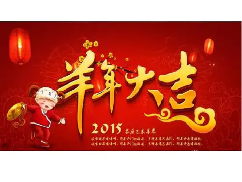 2015春季开学第一课PPT课件