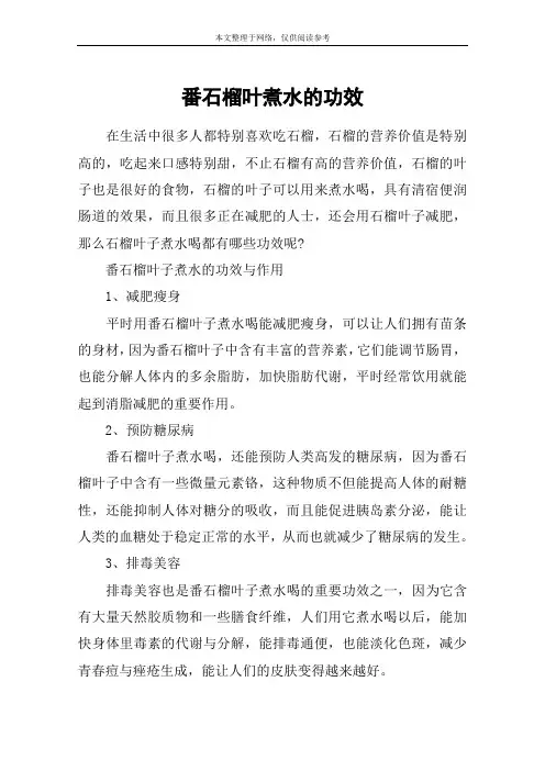 番石榴叶煮水的功效