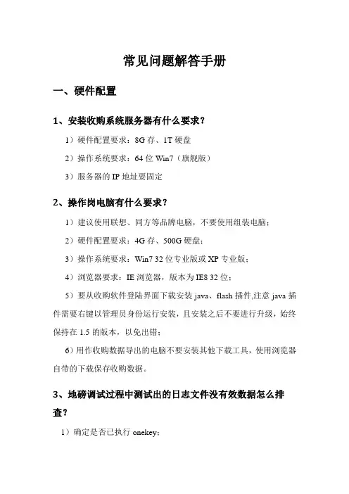 常见问题解答手册范本