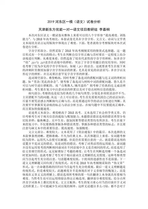2019天津南开一模试卷分析(新东方优能一对一教研组出品)