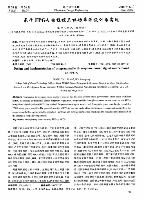 基于FPGA的程控三相功率源设计与实现