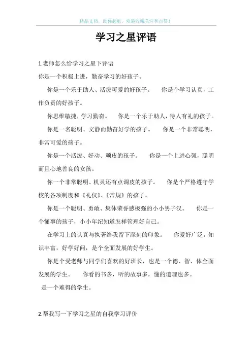 学习之星评语