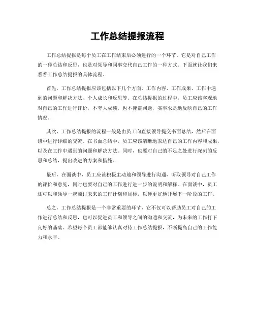 工作总结提报流程