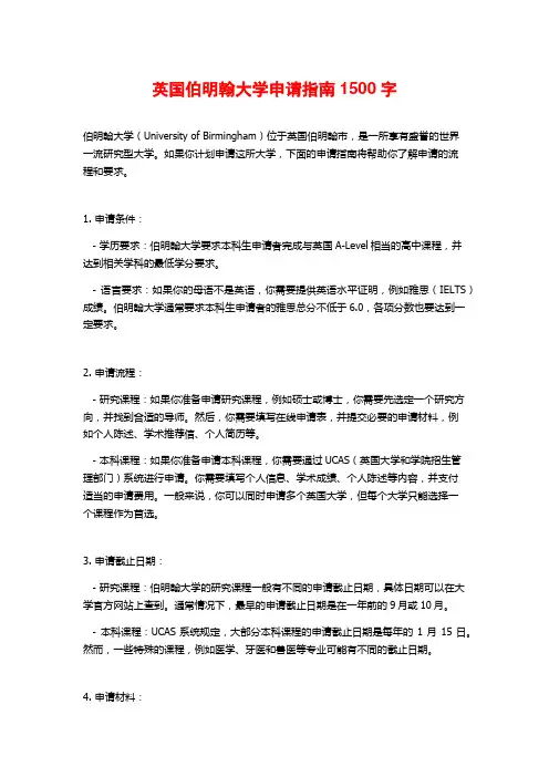 英国伯明翰大学申请指南