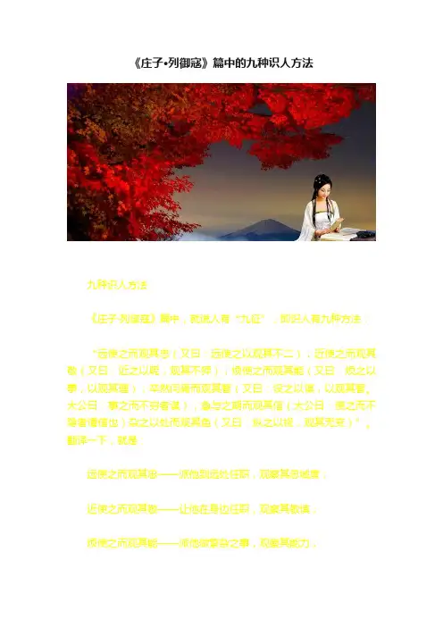 《庄子·列御寇》篇中的九种识人方法