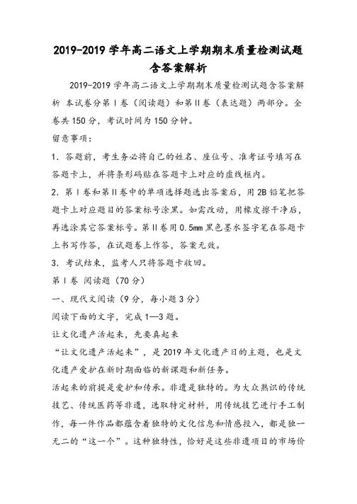 高二语文上学期期末质量检测试题含答案解析