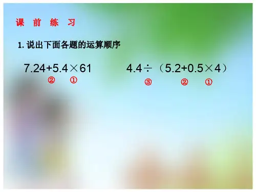 五年级上册数学课件-4.3小数混合运算的简便运算｜西师大版  (共18张PPT)
