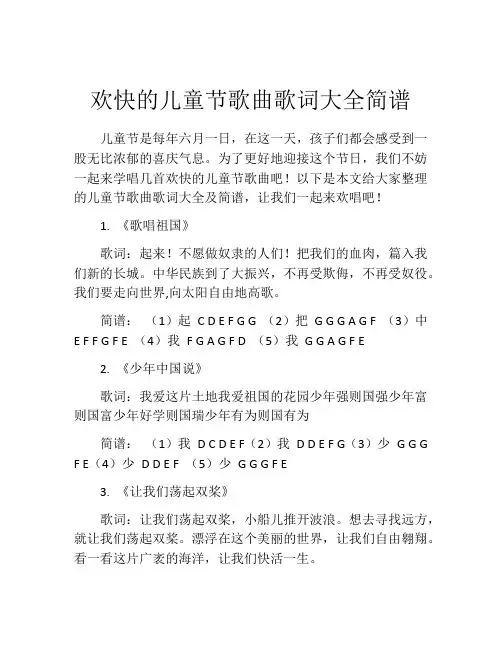 欢快的儿童节歌曲歌词大全简谱