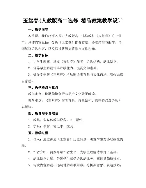 玉堂春(人教版高二选修精品教案教学设计