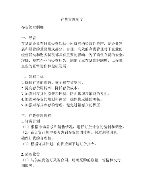 存货管理制度