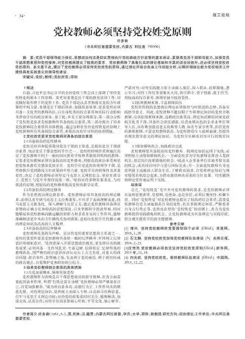 党校教师必须坚持党校姓党原则