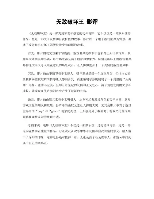 无敌破坏王 影评