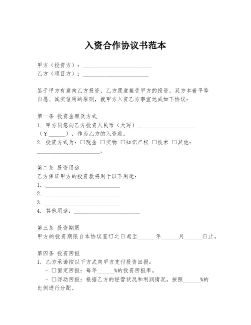 入资合作协议书范本