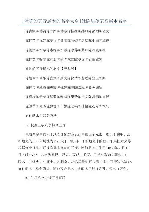 [姓陈的五行属木的名字大全]姓陈男孩五行属木名字