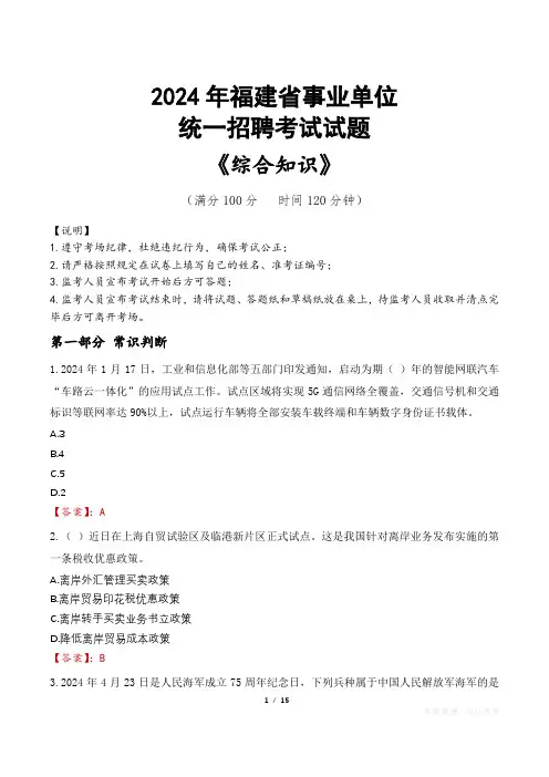 福建事业单位统一招聘考试真题