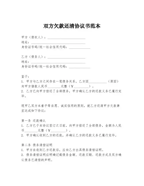 双方欠款还清协议书范本