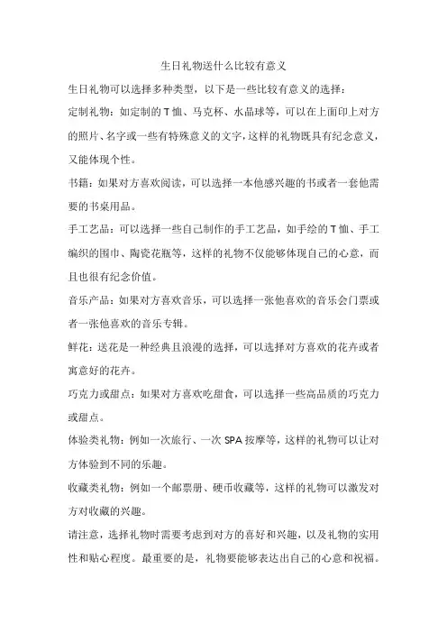 生日礼物送什么比较有意义