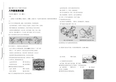 山东省日照市莒县2016-2017学年八年级上学期期中考试地理试卷