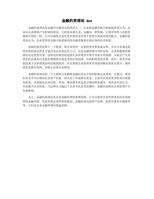 金融约束理论 doc