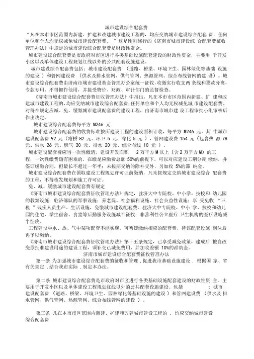 城建设综合配套费