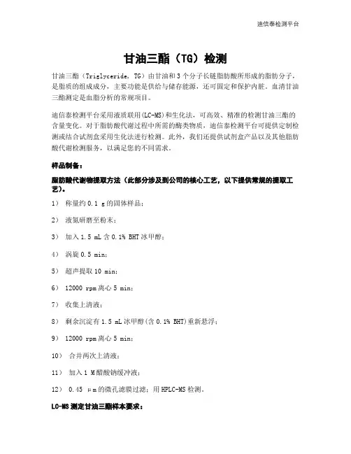 甘油三酯(TG)检测