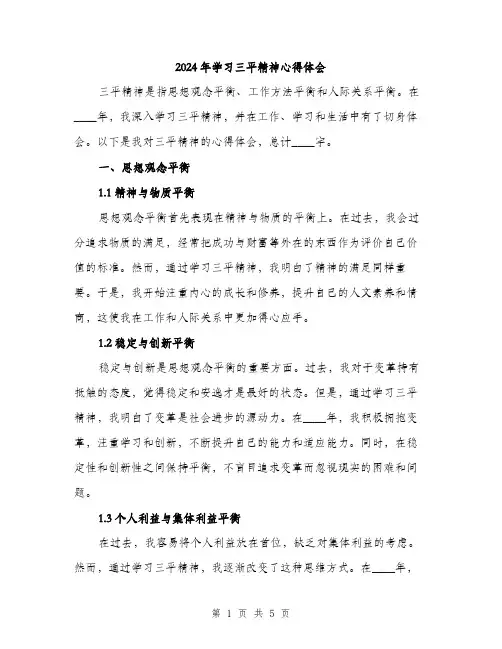 2024年学习三平精神心得体会(2篇)