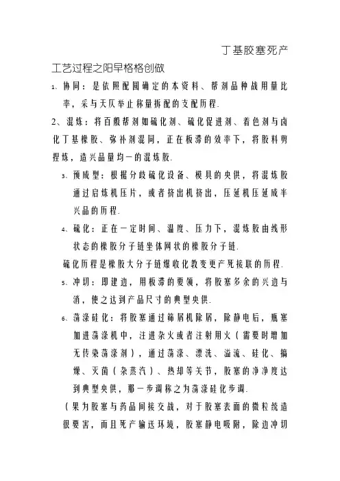 丁基胶塞生产工艺流程