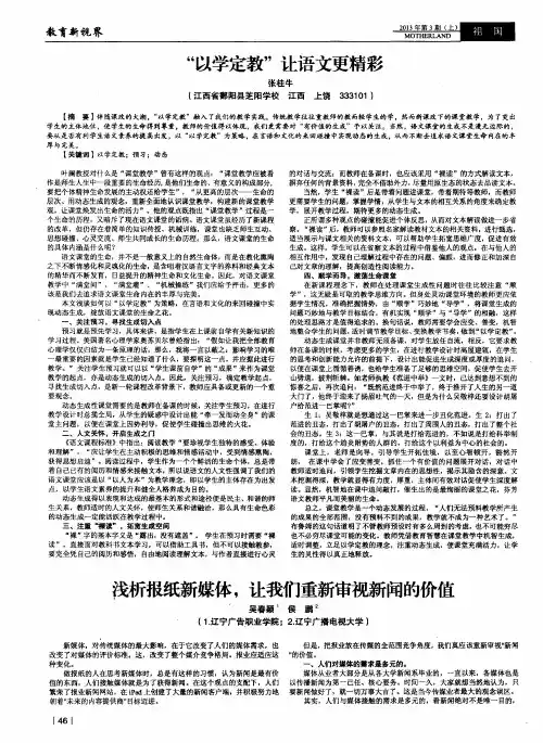 “以学定教”让语文更精彩