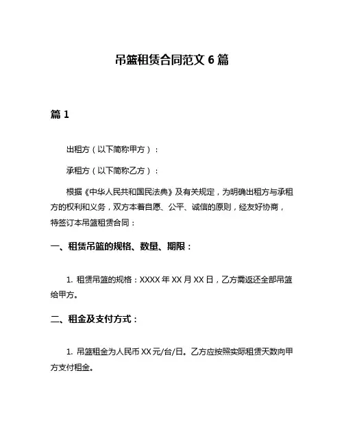 吊篮租赁合同范文6篇