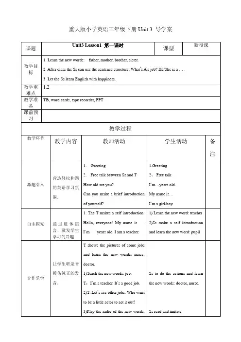 重大版小学英语三年级下册Unit 3This is my father 导学案
