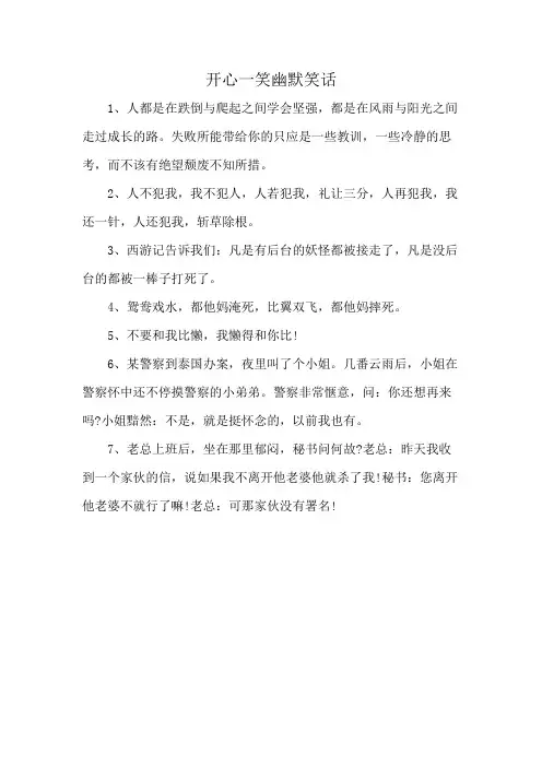 开心一笑幽默笑话